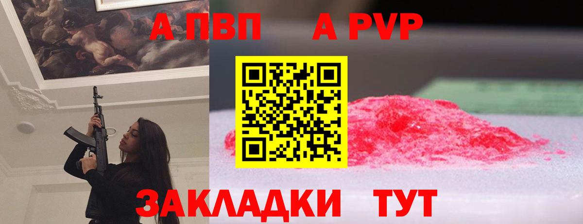 A-PVP VHQ  Alpha PVP крисы CK  Курганинск  A-PVP  А ПВП VHQ 