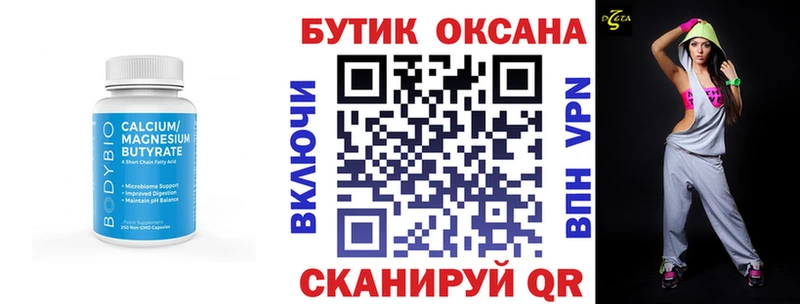 БУТИРАТ вода  где продают   Курганинск 
