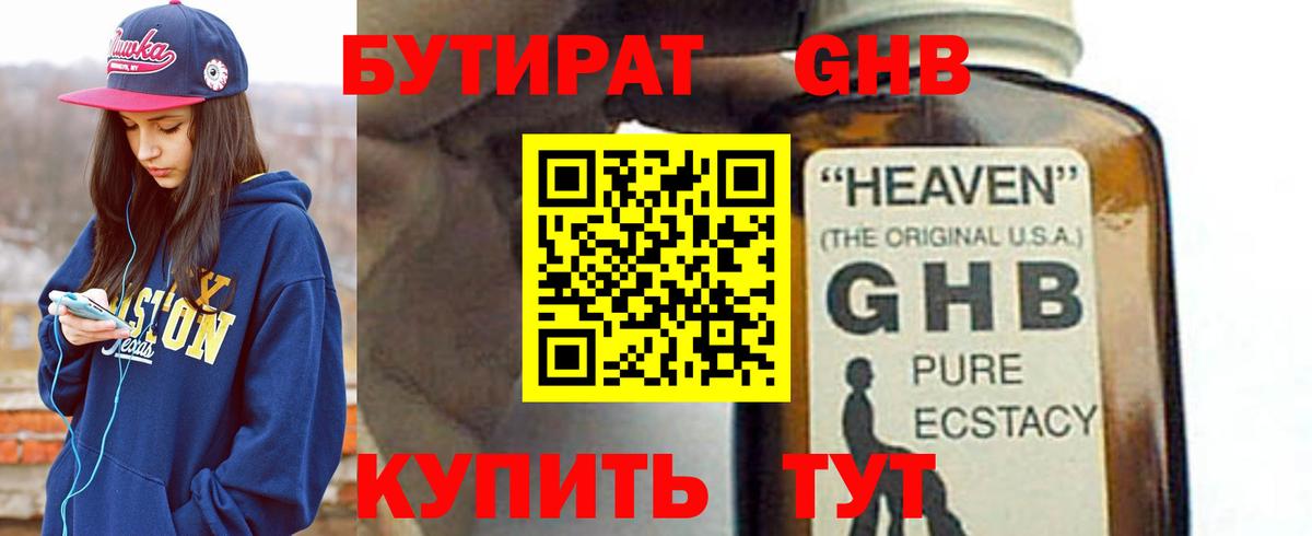 Бутират вода Курганинск