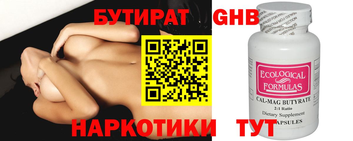 Курганинск  Бутират  Вход с VPN  Бутират 99% 