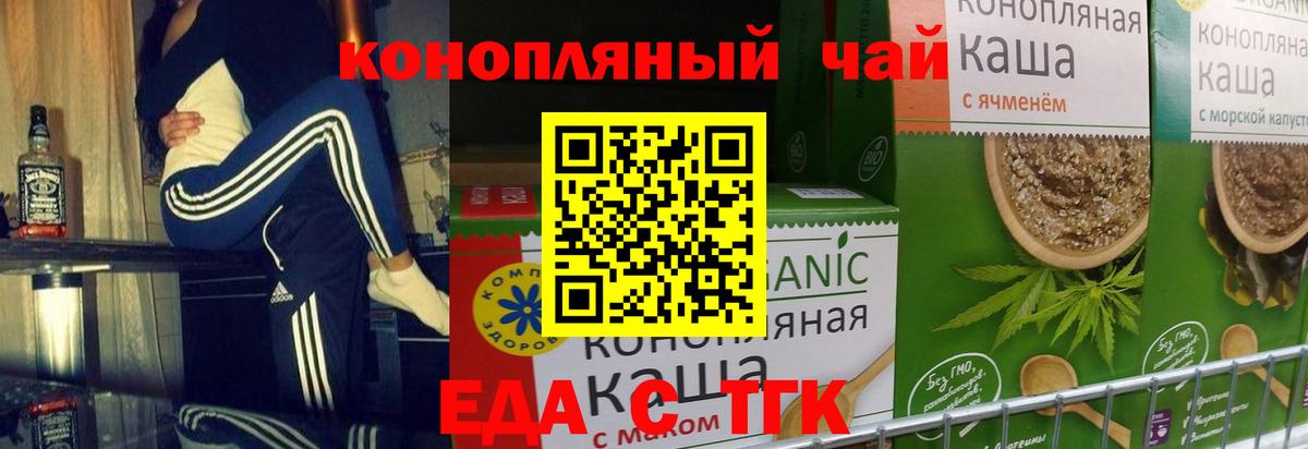 Еда ТГК марихуана  Вход с VPN  Курганинск 