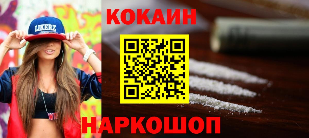 КОКАИН FishScale  Вход с VPN  Курганинск  Кокаин Эквадор 