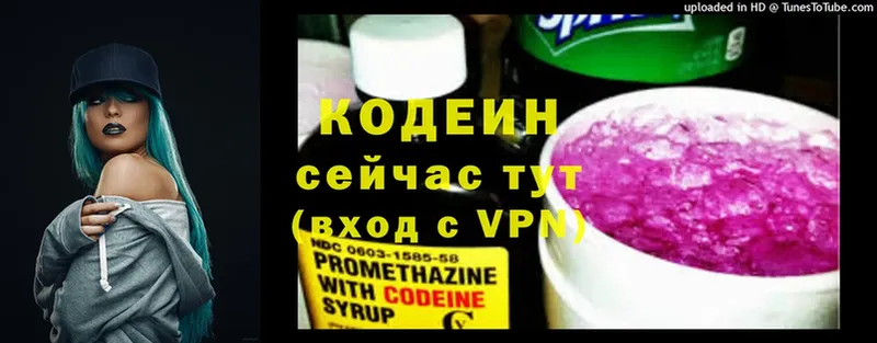 Codein Purple Drank  OMG как войти  Курганинск  наркотики 