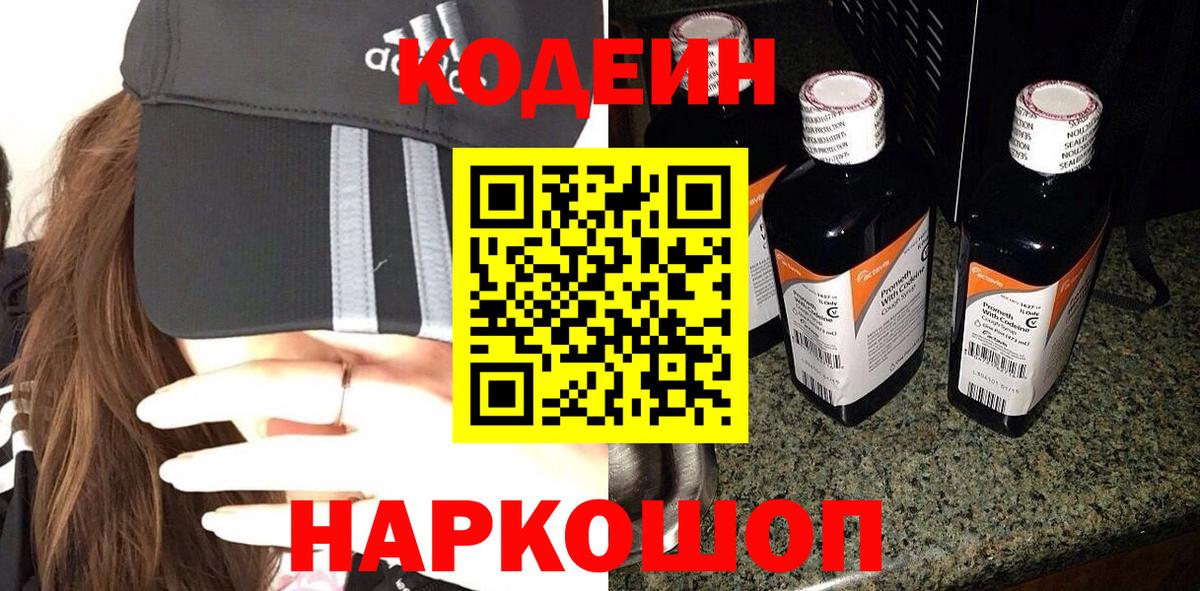 Codein напиток Lean (лин)  Вход с VPN  Курганинск  Кодеиновый сироп Lean Purple Drank 