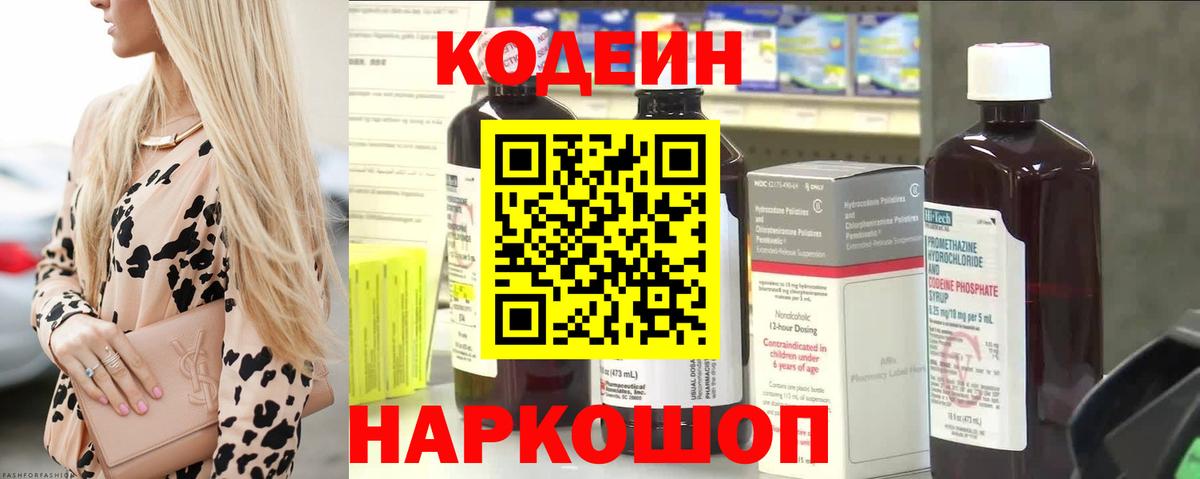 Codein напиток Lean (лин)  Кодеин Purple Drank  Курганинск 
