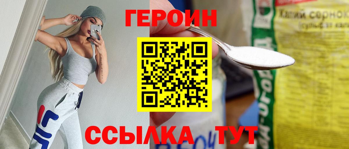 ГЕРОИН герыч Курганинск