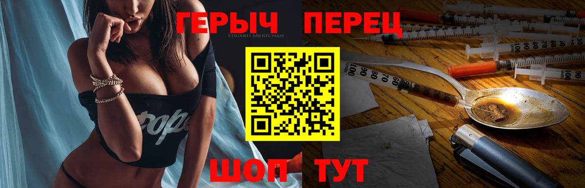 Героин герыч  Вход с VPN  Героин  Курганинск 