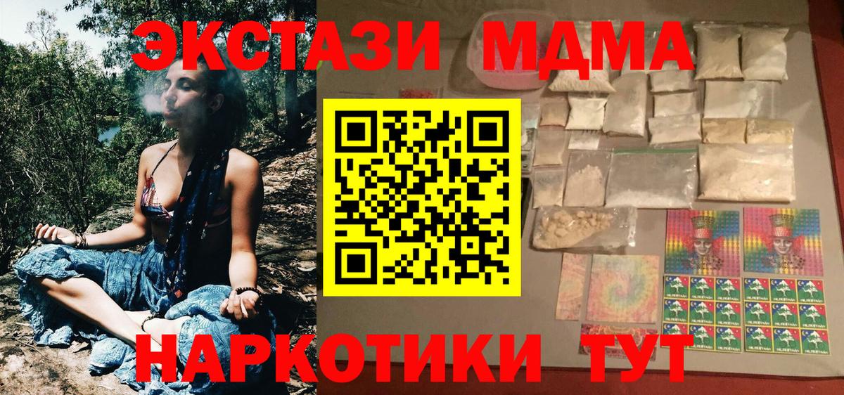 MDMA crystal  Вход с VPN  MDMA кристаллы  MDMA  Курганинск 