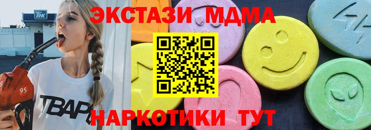 MDMA кристаллы  МДМА Molly  MDMA  Курганинск 