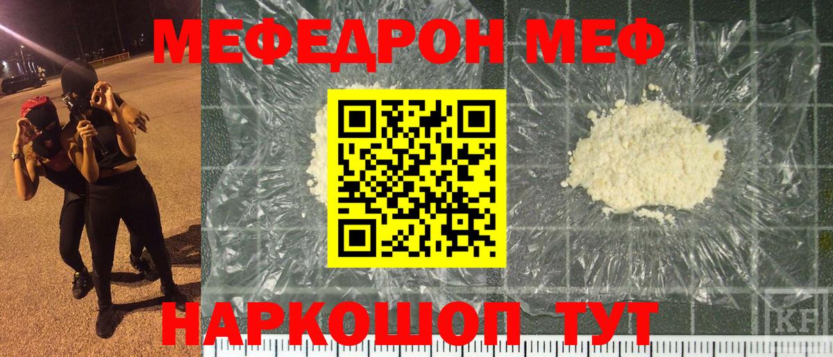 Курганинск  МЕФ мяу мяу  Мефедрон  Вход с VPN  Меф мука 