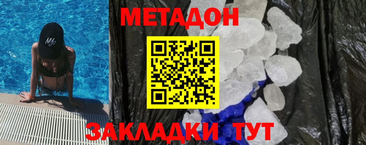 МЕТАДОН VHQ  Вход с VPN  Курганинск 