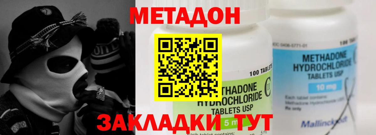 МЕТАДОН кристалл  Курганинск 