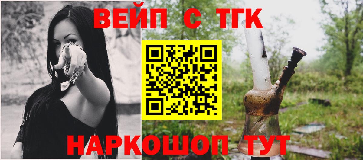 ТГК жижа  ТГК жижа  Курганинск  Вход с VPN 