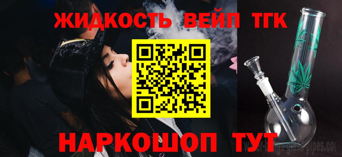 Дистиллят ТГК вейп Курганинск